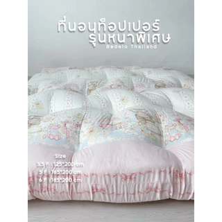 ท็อปเปอร์รุ่นหนาพิเศษ Premium ความหนา 7-8“ - ลายการ์ตูน