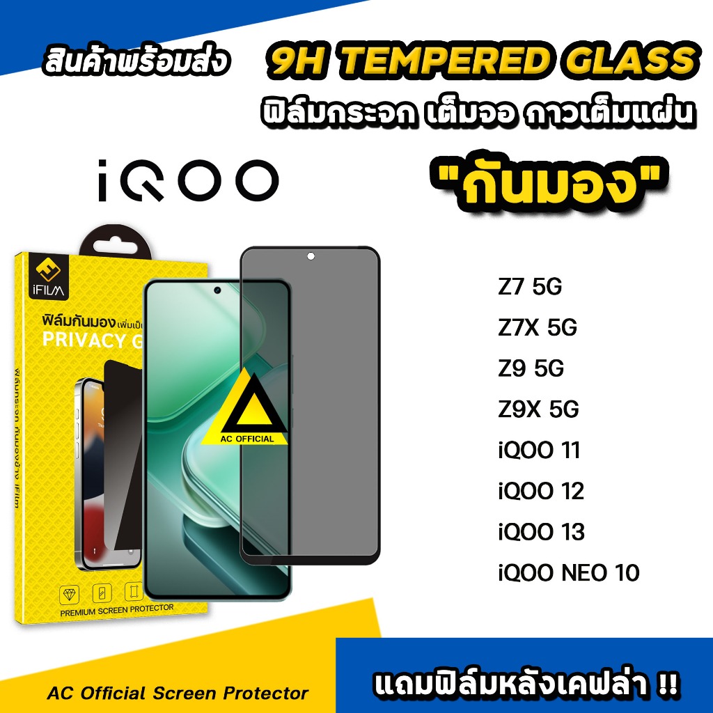 iFilm ฟิล์มกันมอง privacy For iQOO Z7 x Z9x iqoo neo 10 iqoo11 iqoo12 iqoo13 ฟิล์มกระจก ฟิล์มกันเสือ