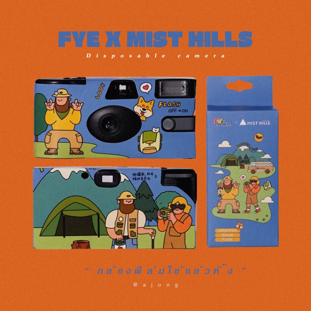 [พร้อมส่ง] FYE CAMERA | FYE X MIST HILLS กล้อง กล้องฟิล์ม กล้องฟิล์มใช้แล้วทิ้ง กล้องกระดาษ
