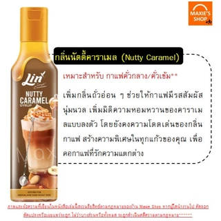 คาราเมลไซรัป วนิลาไซรัป ยี่ห้อ ลิน lin syrup 300ml ไซรัป น้ำเชื่อมเข้มข้น ไซรัปคาราเมล ไซรัปวนิลา กลิ่นวานิลลา&คาราเมล