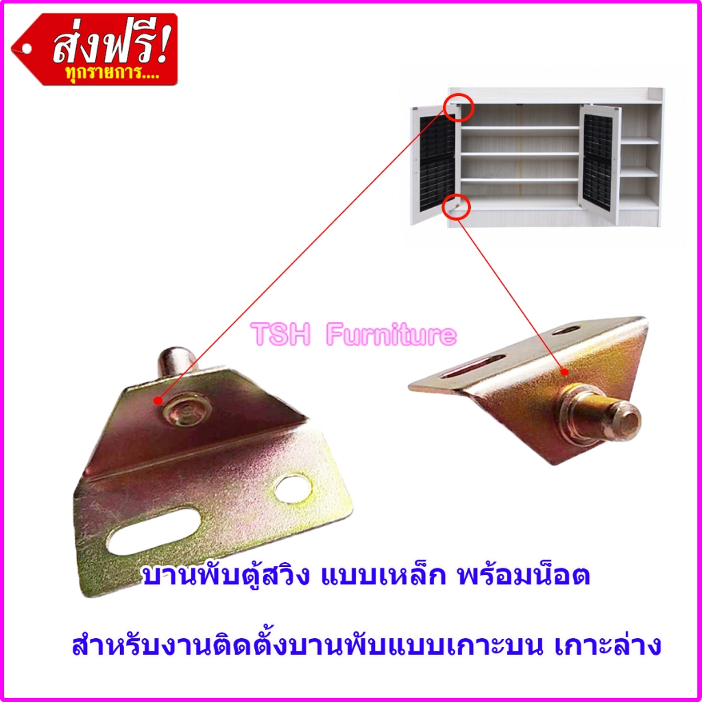 บานพับตู้ สวิง แบบเหล็ก ทนทาน ใช้แทนของเดิมที่เป็นพลาสติกได้ ไม่แตกหัก ไม่แตกร้าว – โปรปัง
