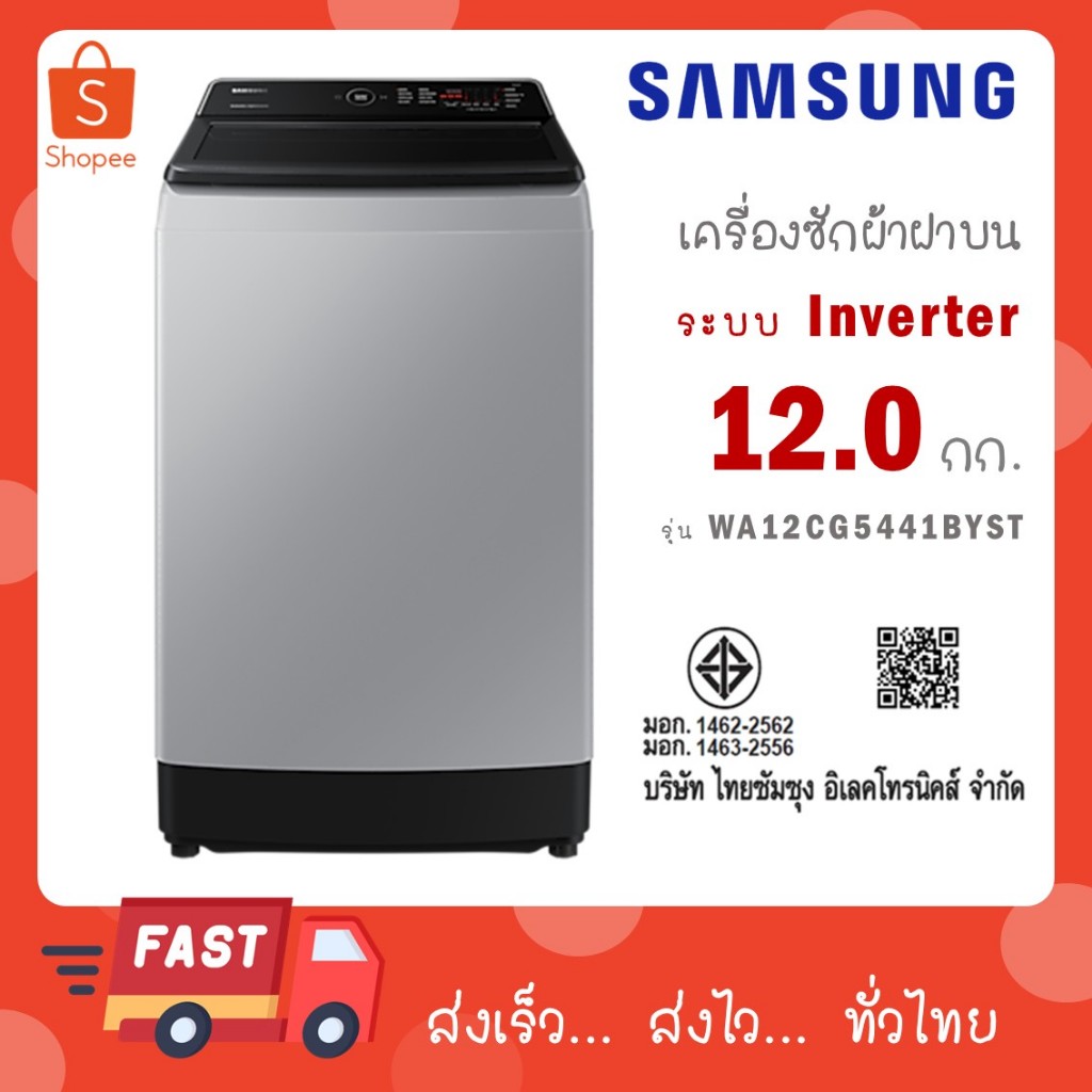 SAMSUNG เครื่องซักผ้า 1 ถัง ขนาด 12 ก.ก. รุ่น WA12CG5441BYST Top Load Washing Machine ซัมซุง