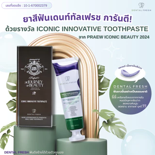 ยาสีฟัน DENTAL FRESH (1 แถม1)