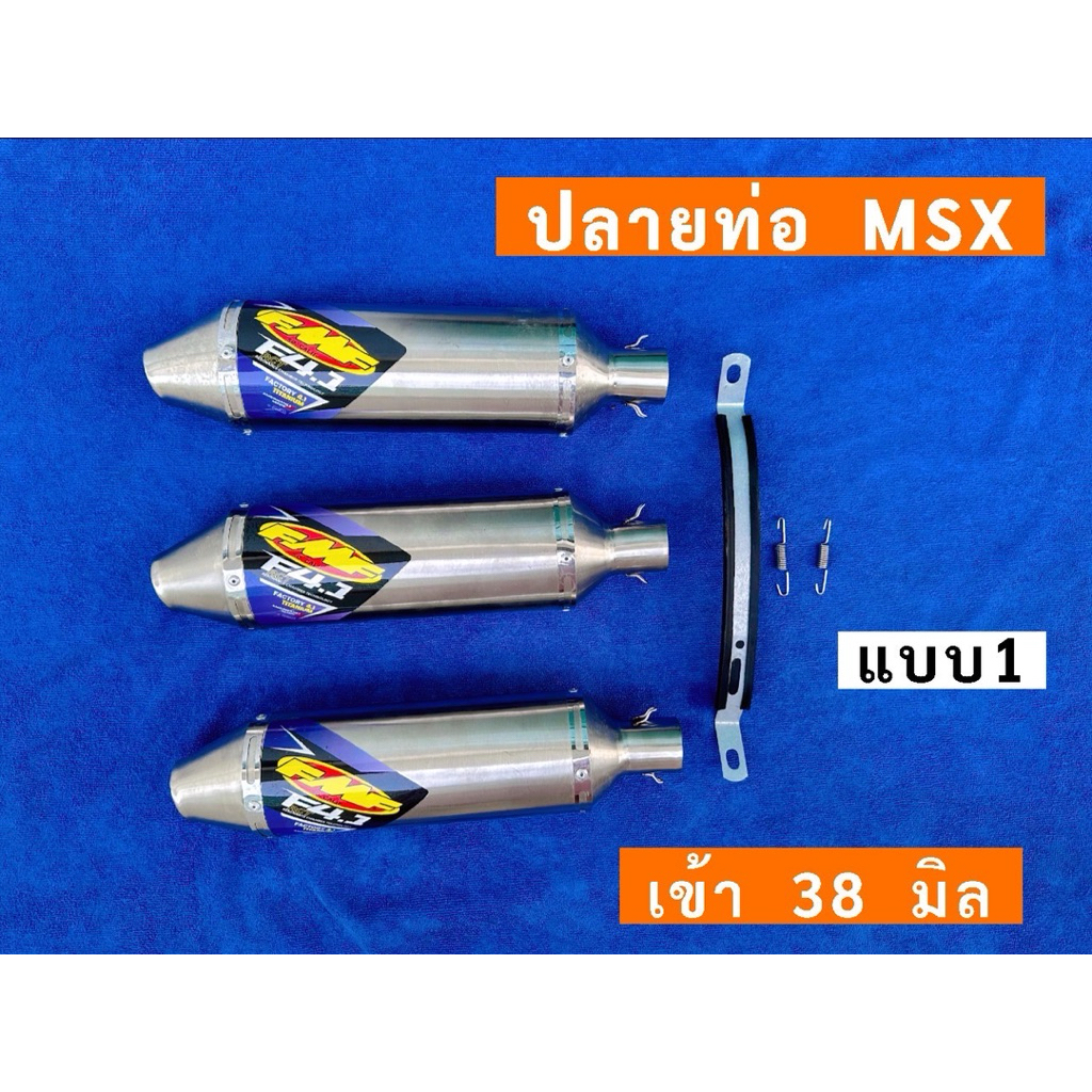 ปลายท่อKSR/MSXเข้า38มิล(ของใหม่)