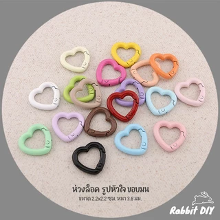 อะไหล่พวงกุญแจ ห่วงล็อค รูปหัวใจ ขอบมน ขนาดเล็ก 2.2 ซม. แบบสปริง เคลือบสี (แพ็ก 1 ชิ้น)