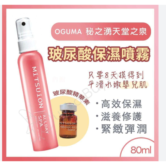 🔥ส่งของออกจากไต้หวัน🔥 : Oguma Secret Spring MITSUION ALLDAY SPA