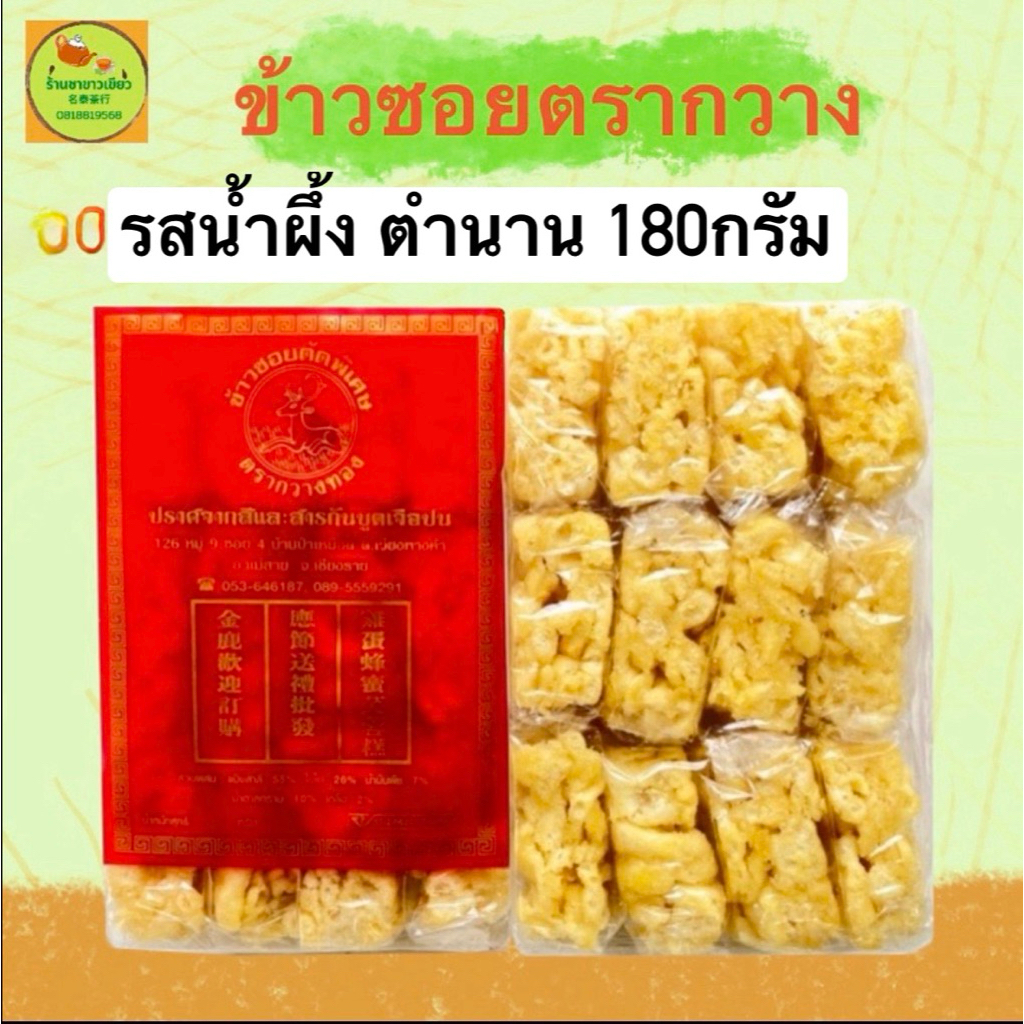 ข้าวซอยตรากวางและตราหมี รสดั้งเดิมน้ำผึ้ง หวานน้ำผึ้ง