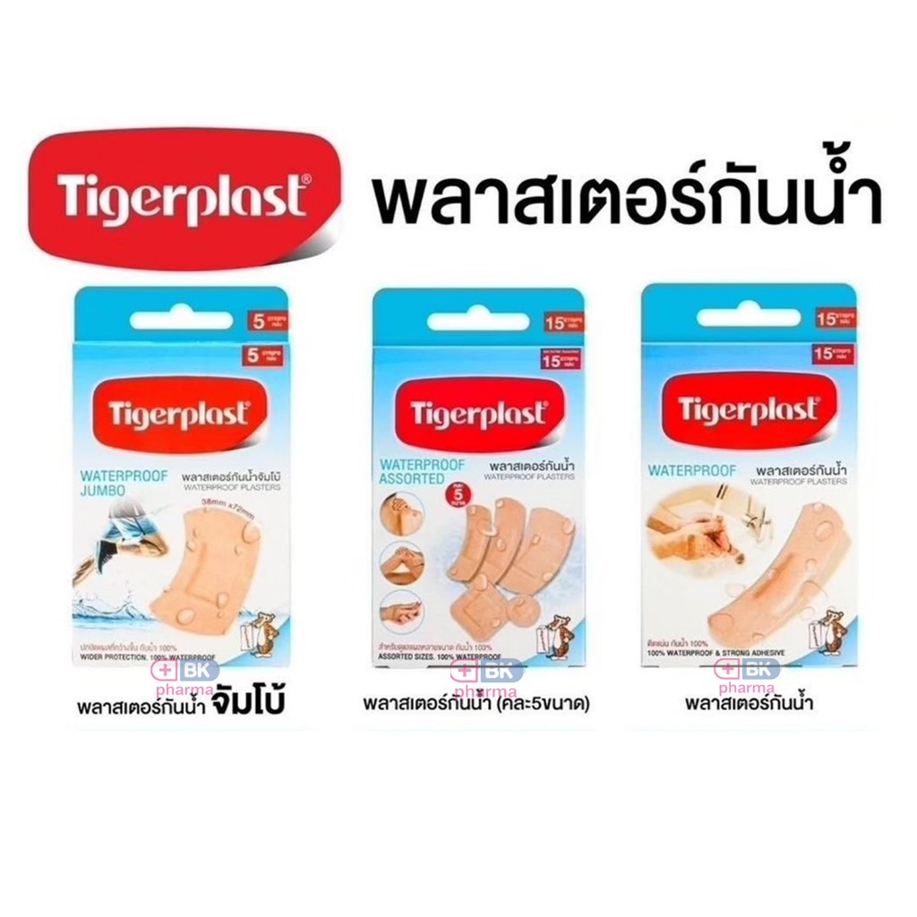 TIGERPLAST WATERPROOF ASSORTED PLASTER พลาสเตอร์ปิดแผล กันน้ำ พลาสเตอร์ยา สีเนื้อ มีหลายขนาด 1 กล่อง