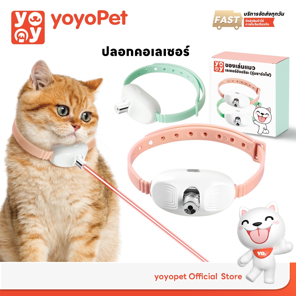 yoyopet : Laser collar ปลอกคอเลเซอร์ LED อัจฉริยะ ของเล่นแมว ปรับระดับได้41° รุ่นชาร์จไฟ