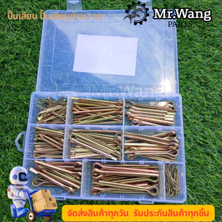 0603 ปิ๊นเสียบถ่างสแตนเลส ปิ้นเสียบล็อค พินเสียบล็อค (กล่องละ 140 อัน)