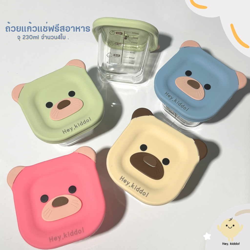 Heykiddo:ถ้วยแก้วแช่ฟรีสอาหาร อุ่นตุ๋นนึ่งเตรียมอาหารสเกล200ml จุเต็มใบ 230ml ทนอุณหภูมิ-20-400องศา