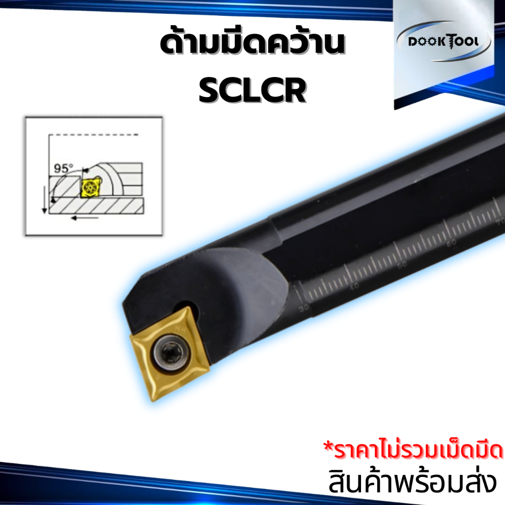 SCLCR ด้ามมีดคว้าน ใช้เม็ด CC06 CC09 CC12
