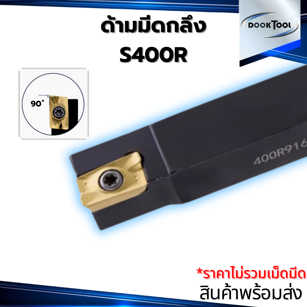 ด้ามมีดกลึง ด้ามมีดปาด 400R9 ใช้เม็ด A16