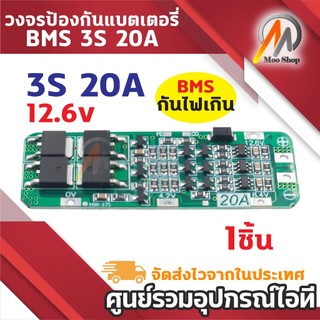 แผงวงจรแบตเตอรี่ แผงวงจร BMS 3S 20A บอร์ดป้องกันการชาร์จแบตเตอรี่ลิเธี่ยม BMS ป้องกันไฟเกิน