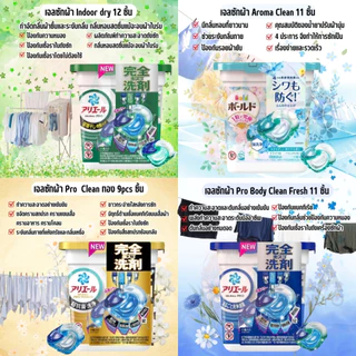 พี&จี เจลบอลซักผ้าจากญี่ปุ่น P&G Arial/Bold Power Gel Ball 4D น้ำยาซัก+ปรับผ้านุ่ม