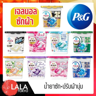 พี&จี เจลบอลซักผ้าจากญี่ปุ่น P&G Arial/Bold Power Gel Ball 4D น้ำยาซัก+ปรับผ้านุ่ม