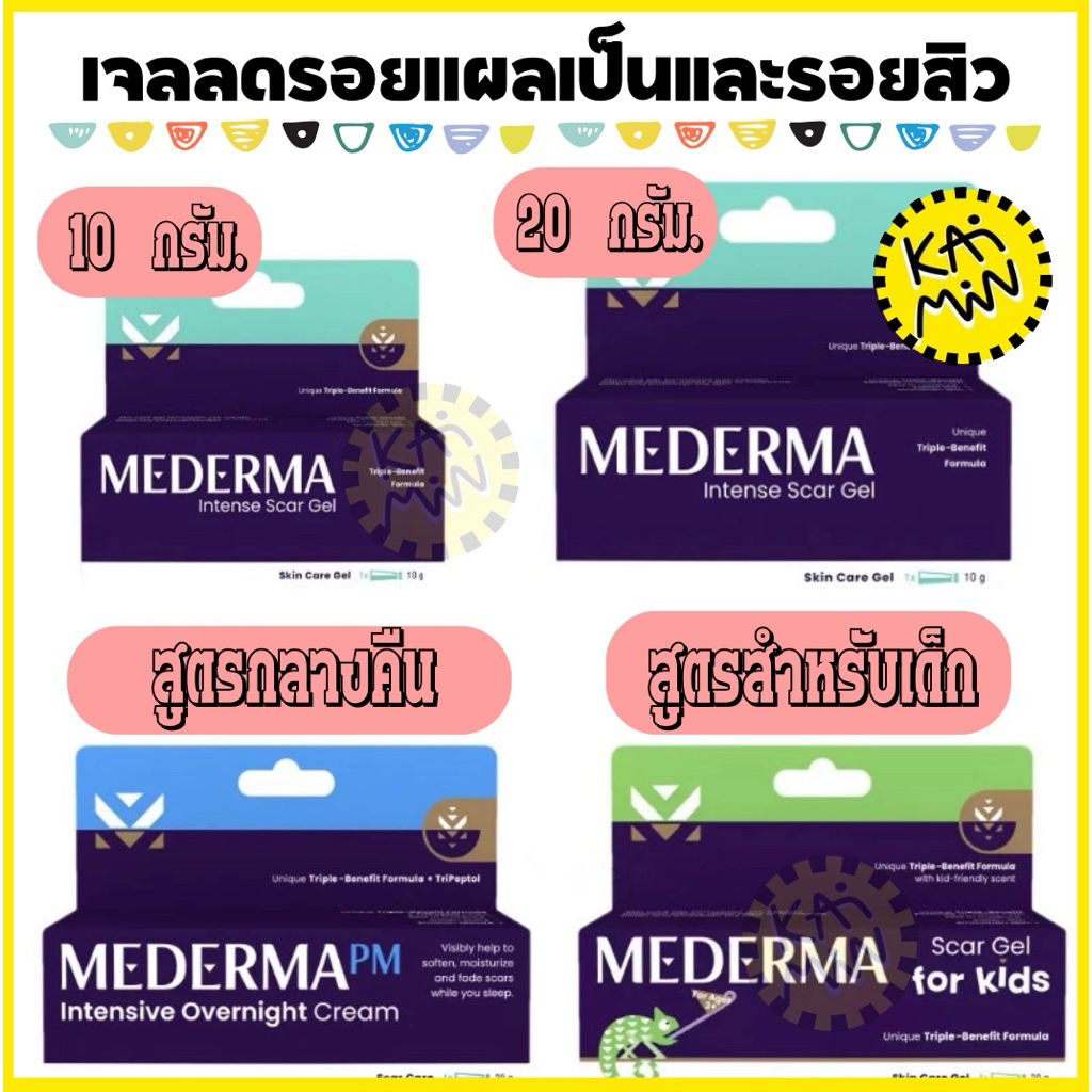Mederma intense gel /PM Intensive Overnight Cream / Scar Gel for Kids 10/20กรัม