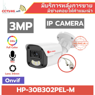 กล้องวงจรปิด IP CAMERA 3MP รุ่น HP-30B302PEL-M Motion Detection ภาพสี 24ชม. มีไมค์ในตัว