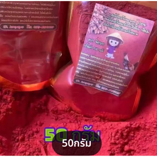 ขมิ้นแดงเวียดนาม ตรา จิดาภา