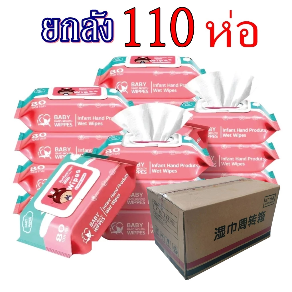 ทิชชู่เปียก ยกลัง 110 ห่อ สูตรน้ำบริสุทธิ์ อ่อนโยนต่อผิว