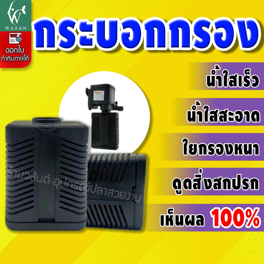 กระบอกกรอง (สำหรับต่อกับปั๊มน้ำ AP-1200,1600 / WP-1250,1650) (สี่เหลี่ยม)