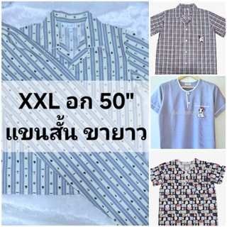 PP ชุดนอน P+P แขนสั้น ขายาว (XXL อก 50