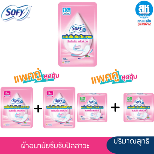 Sofy โซฟี แอล(แพ็คคู่)แผ่นซึมซับปัสสาวะ ซึมซับเร็วแห้งสบาย 3cc/10cc/50cc