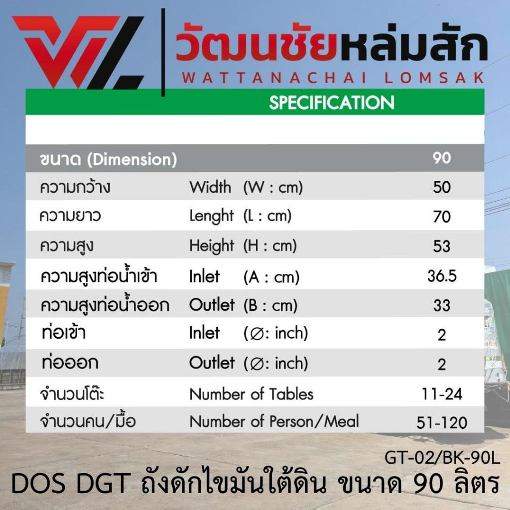 DOS DGT ถังดักไขมันใต้ดิน ขนาด 90 ลิตร GT-02/BK-90L ราคา ถูกที่สุด ดีลบีเคเค แกลเลอรีภาพที่ 3