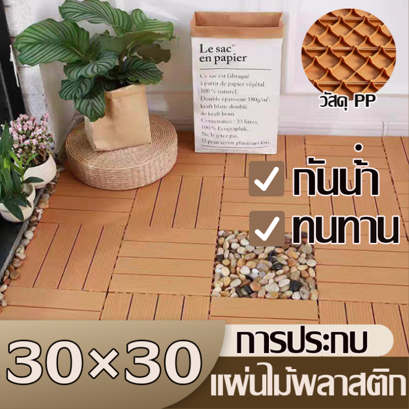 ♻️ทนทานกันลื่น แผ่นพลาสติก  ปลอดภัยทนแรงดัน 🏘️ แผ่นไม้ปูพื้น แผ่นไม้ตกแต่งสวน แผ่นพลาสติกปูพื้น พื้นไม้กันน้ํา  พื้นไม้