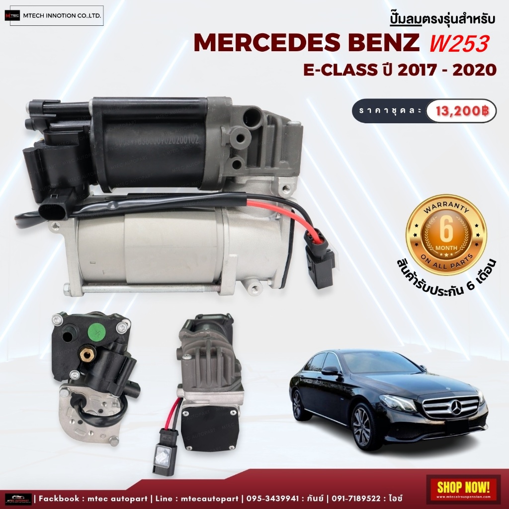ปั๊มลม ปั๊ม จำนวน 1ชิ้น Mercedes-Benz W253 W205 GLC CLS53 ปี 2015-2019 2WD