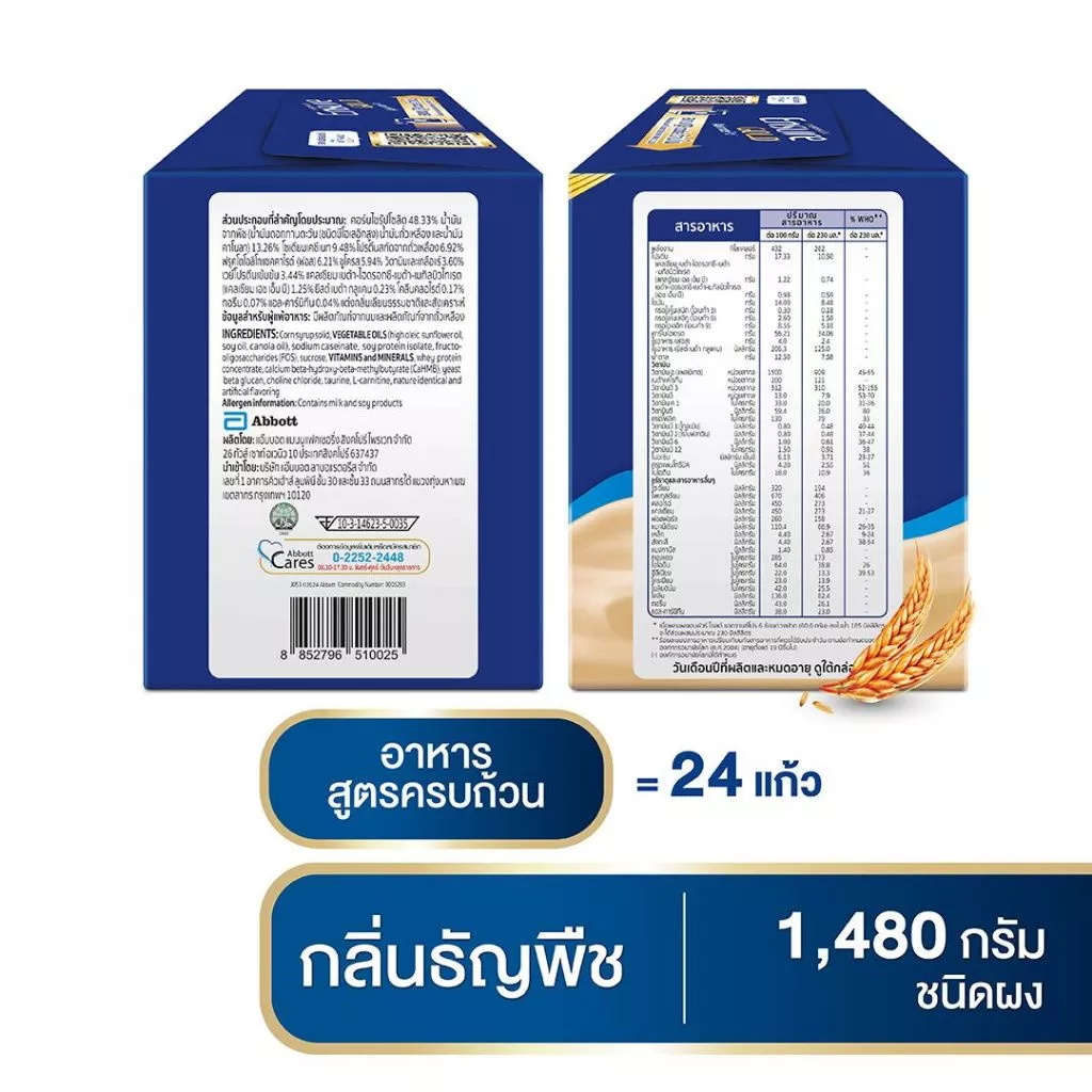 เอนชัวร์ โกลด์ อาหารเสริม สำหรับผู้ใหญ่ กลิ่นธัญพืช 1480 กรัม ENSURE GOLD WHEAT 1480 G thumbnail 6