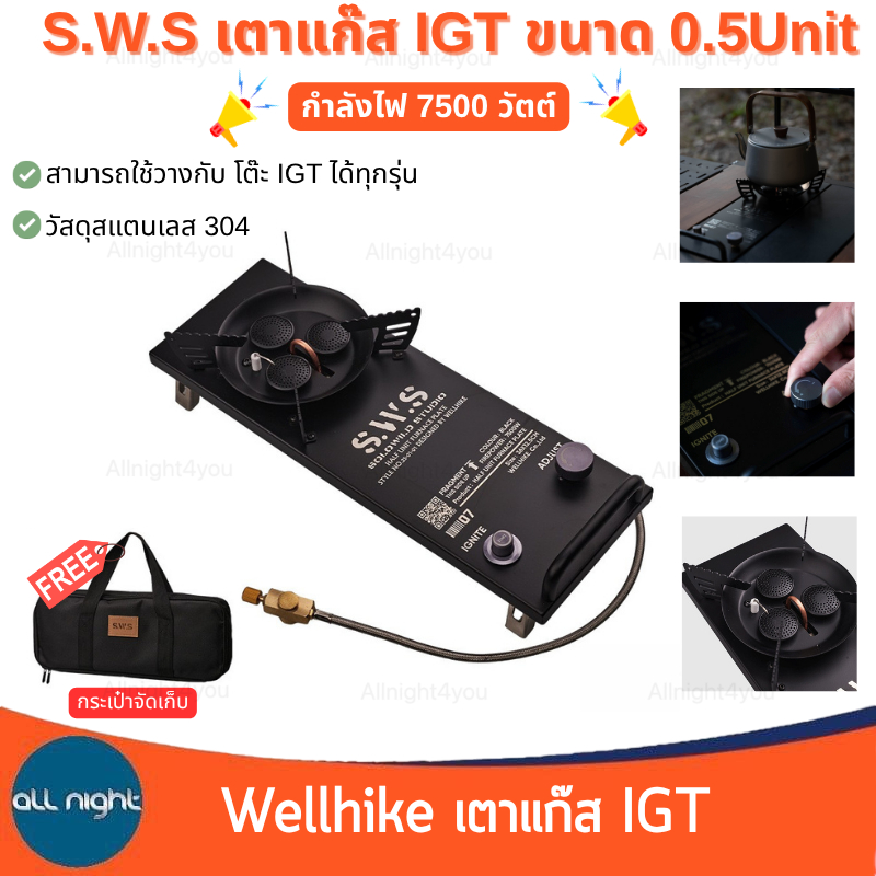 Wellhike เตาแก๊ส IGT ขนาด 0.5unit กำลังไฟ 7500 วัตต์ สามารถใช้วางกับโต๊ะ igt ได้ทุกรุ่น พร้อมกระเป๋า
