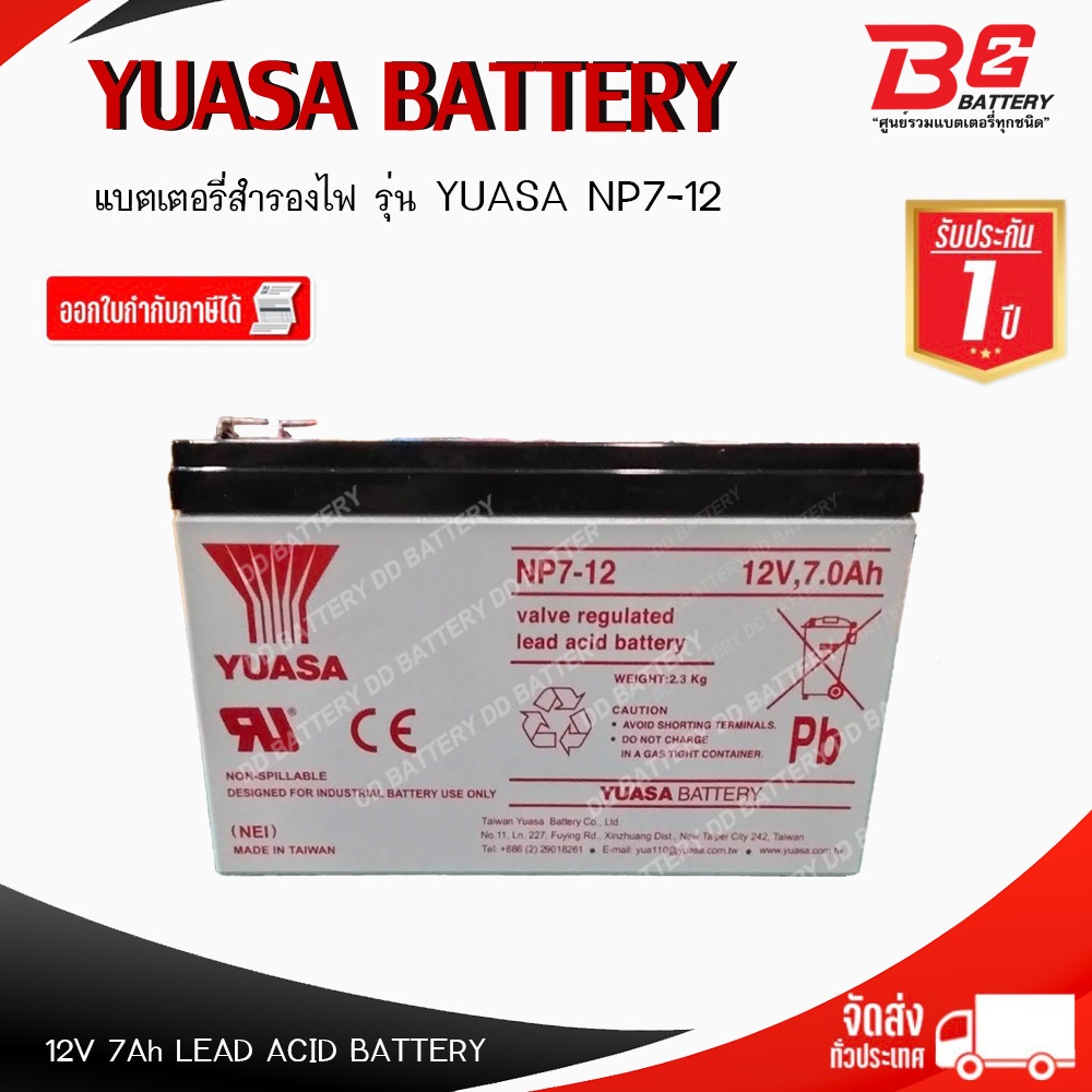 YUASA NP7-12 12V 7Ah แบตเตอรี่แห้ง สำหรับสำรองไฟ UPS ไฟฉุกเฉิน อุปกรณ์อิเล็กทรอนิกส์ เครื่องมือแพทย์
