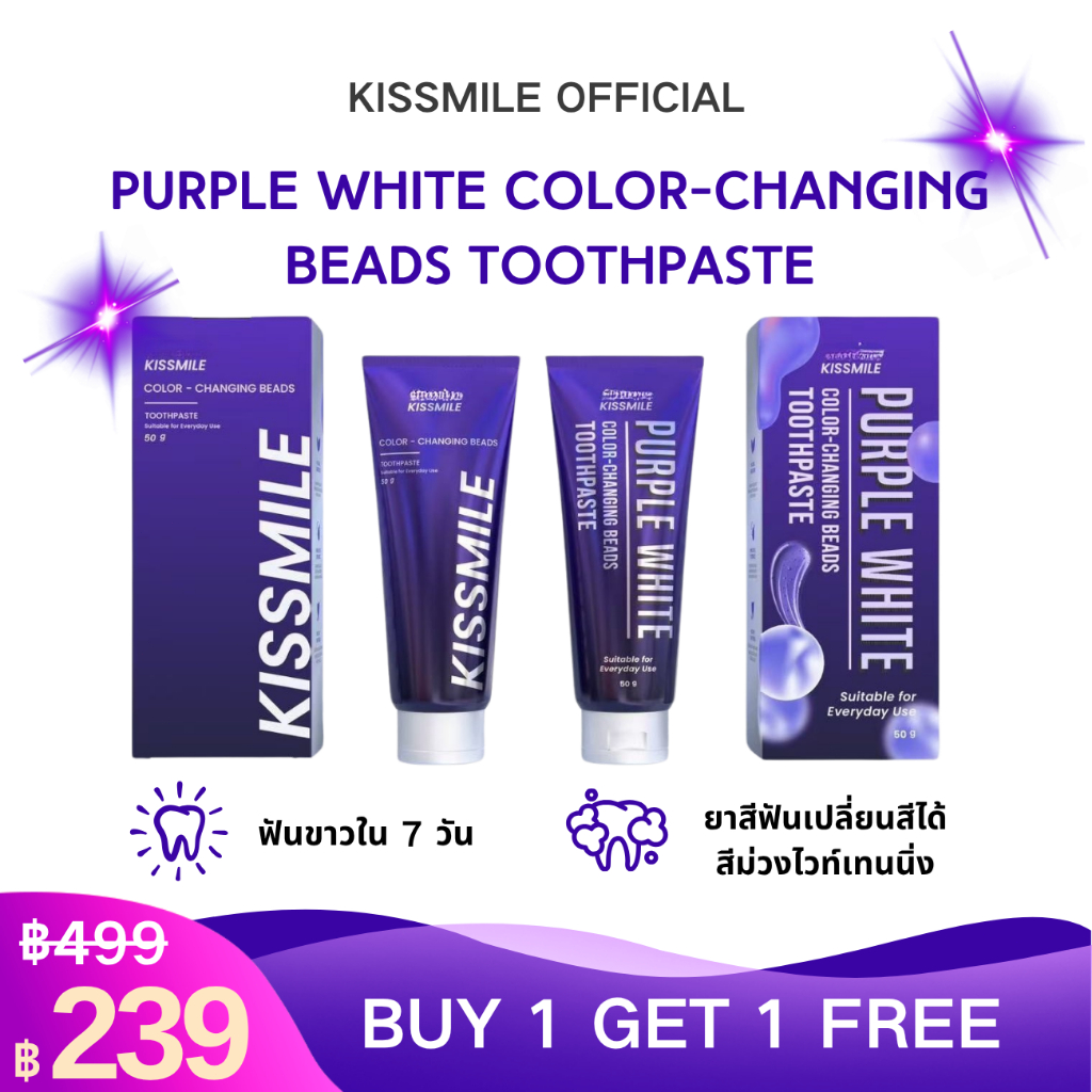 【มีสต๊อกในไทย】KISSMILE Toothpaste ยาสีฟันไวท์เทนนิ่ง สีม่วง กำจัดคราบ เร่งฟันขาว ลมหายใจสดชื่น