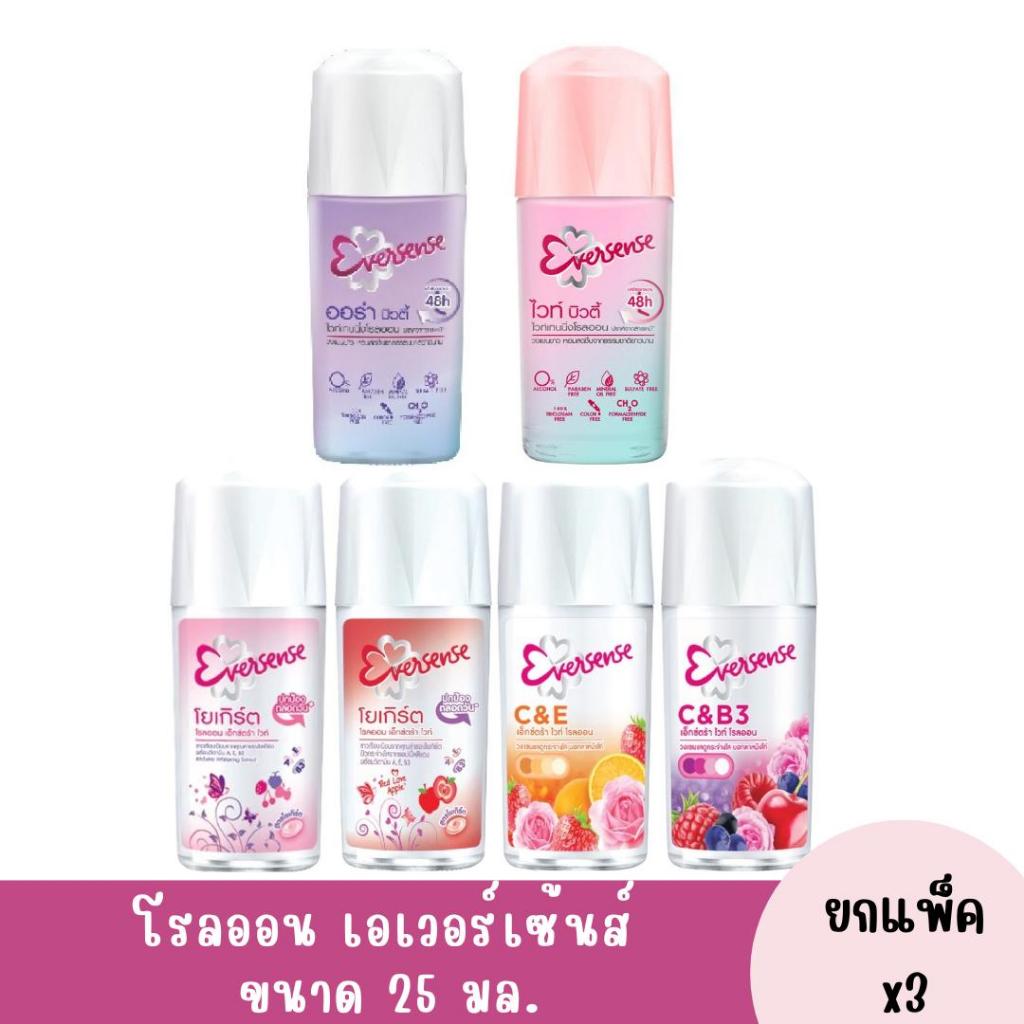 เอเวอร์เซ้นส์ โรลออน ขนาด 25 มล. ( ยกแพ็ค 3 ขวด )
