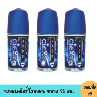 ทรอสโรลออน ขนาด 25 มล. ( ยกแพ็ค 3 ขวด)