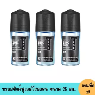 ทรอสโรลออน ขนาด 25 มล. ( ยกแพ็ค 3 ขวด)