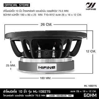 HIFINE ดอกลำโพงมิดโล10นิ้วมี4รุ่นให้เลือกML-10425/ML-1060P/ML-10526/ML-108275 มีหน้าดำเเละหน้าม่วง