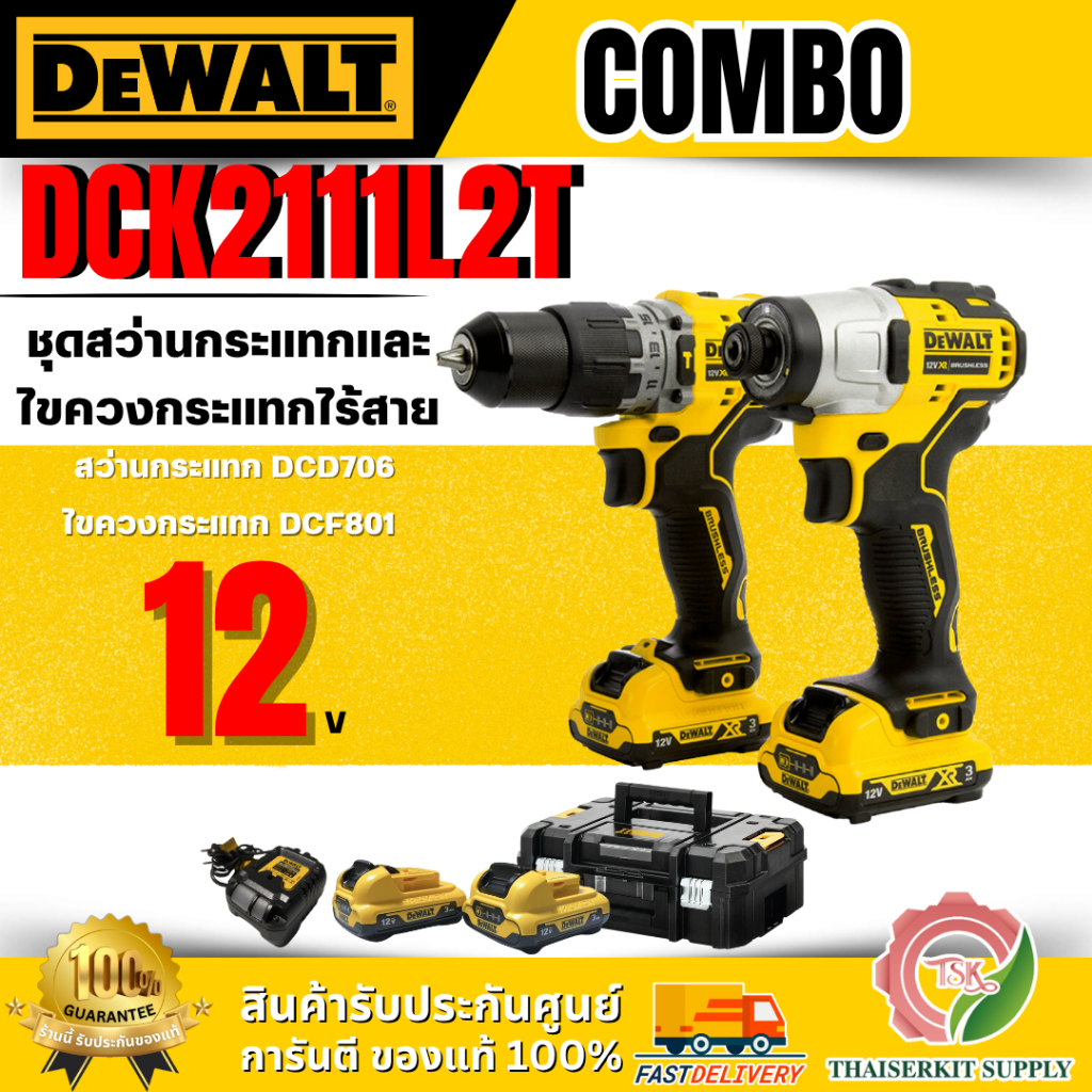 DEWALT ชุดสว่านกระแทกเเละไขควงกระแทก 12V รุ่น DCK2111L2T-B1 น้ำหนักเบา แรงดันไฟฟ้า 12 โวลต์ พร้อมส่ง