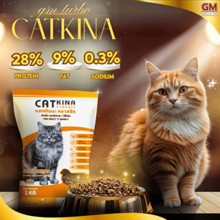 อาหารแมว CATKINA (CL) ขนาด 1 กิโล