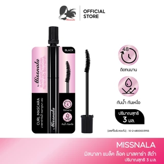 MISSNALA BLACK LOCK MASCARA มิสนาลา แบล็ค ล็อคมาสคาร่า กันน้ำ กันเหงื่อ ติดทนนาน