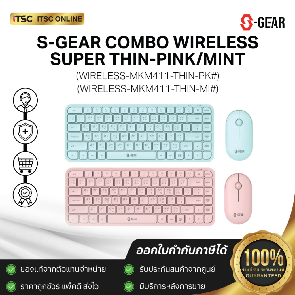 S-GEAR COMBO SET คีย์บอร์ดและเม้าส์ไร้สายแบบ Wireless มีให้เลือกด้วยกัน 2 สี รับประกัน 1 ปี