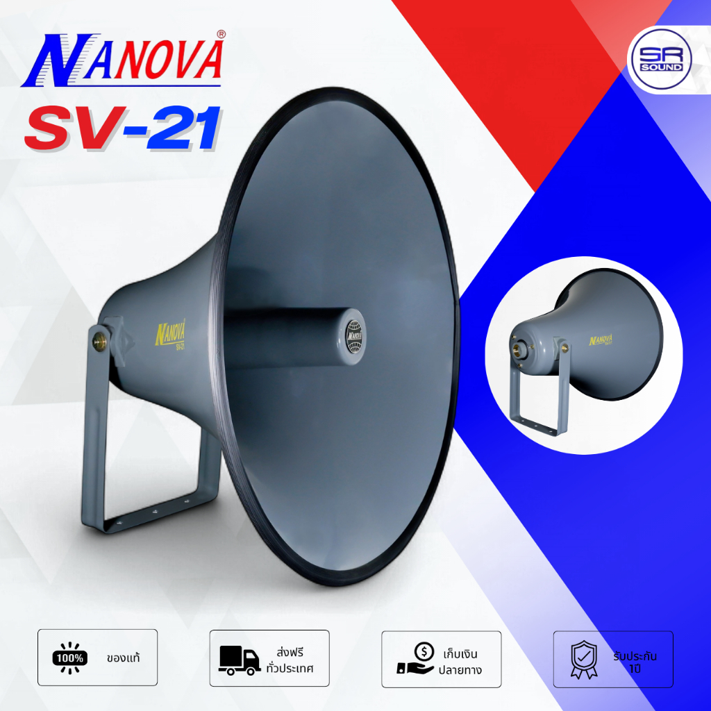 NANOVA SV-21 ปากฮอล์น 21 นิ้ว สีเทา ลำโพงฮอร์น กระจายเสียง เสียงจามสาย ประกาศ SV21