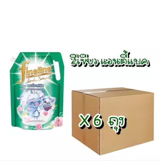 ( ยกลัง 6 ถุง ) ผลิตภัณฑ์ซักผ้าไฟน์ไลน์สูตรเข้มข้นขนาด 1250 มล. ทำความสะอาด
