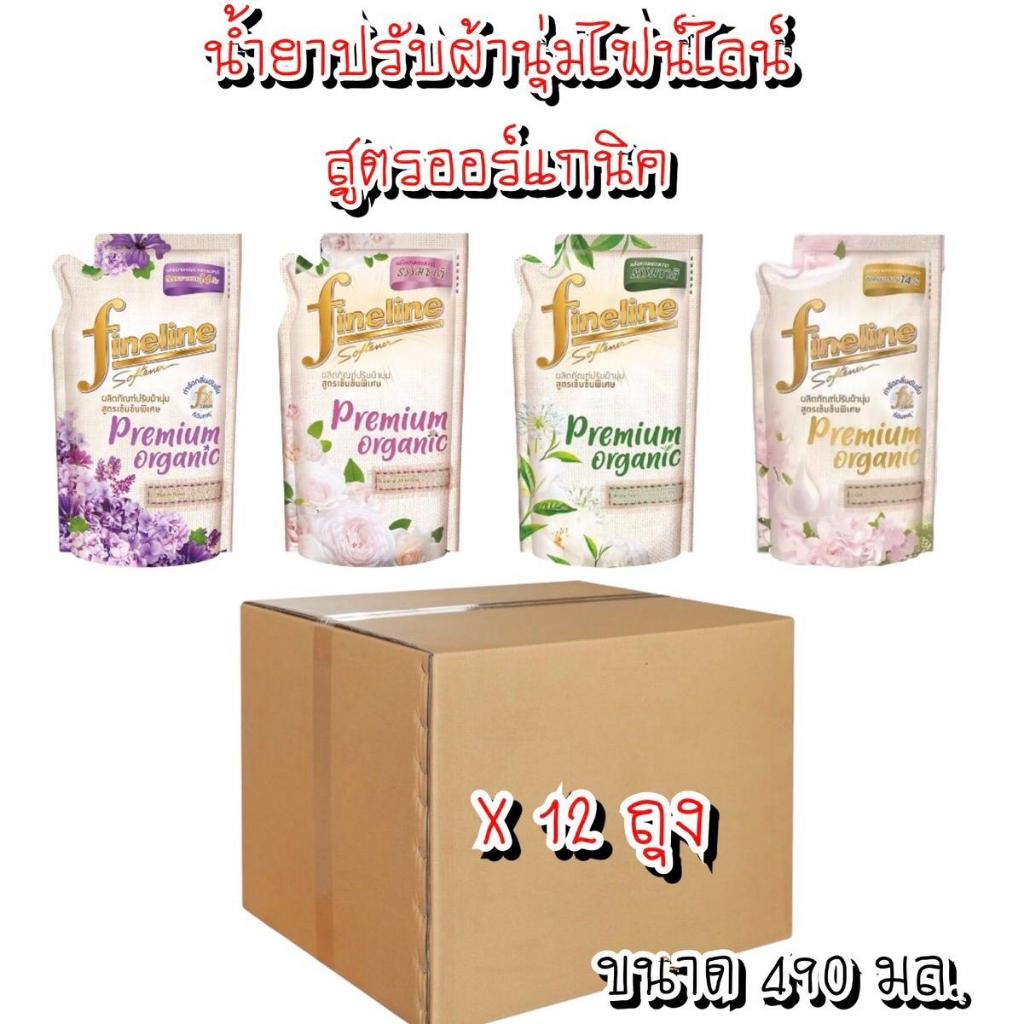 ( ยกลัง 12 ถุง ) ผลิตภัณฑ์ปรับผ้านุ่มไฟน์ไลน์ สูตรออร์แกนิค ขนาด 450 มล.