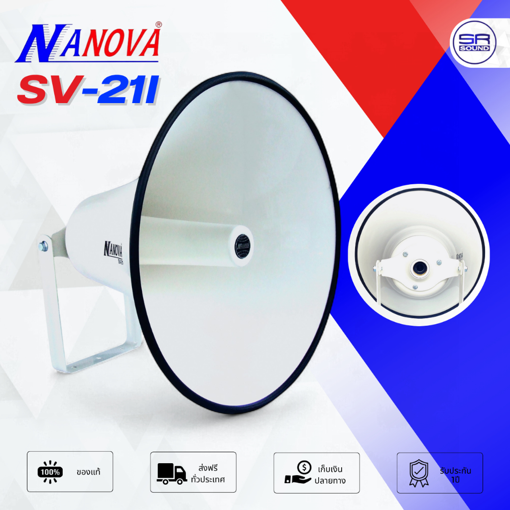 NANOVA SV-21I ปากฮอล์น 21 นิ้ว สีงาช้าง ลำโพงฮอร์น กระจายเสียง เสียงตามสาย ประกาศ SV21 I