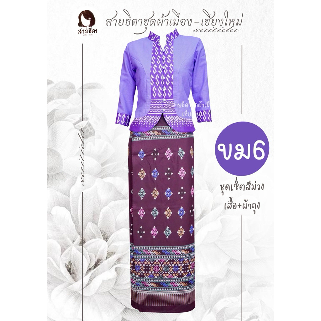 ชุดพื้นเมืองคอจีนลายขอสีม่วง รุ่นนี้เสื้อแต่งลายขอ พร้อมส่งทุกไซส์ค่า - รูปที่ 4