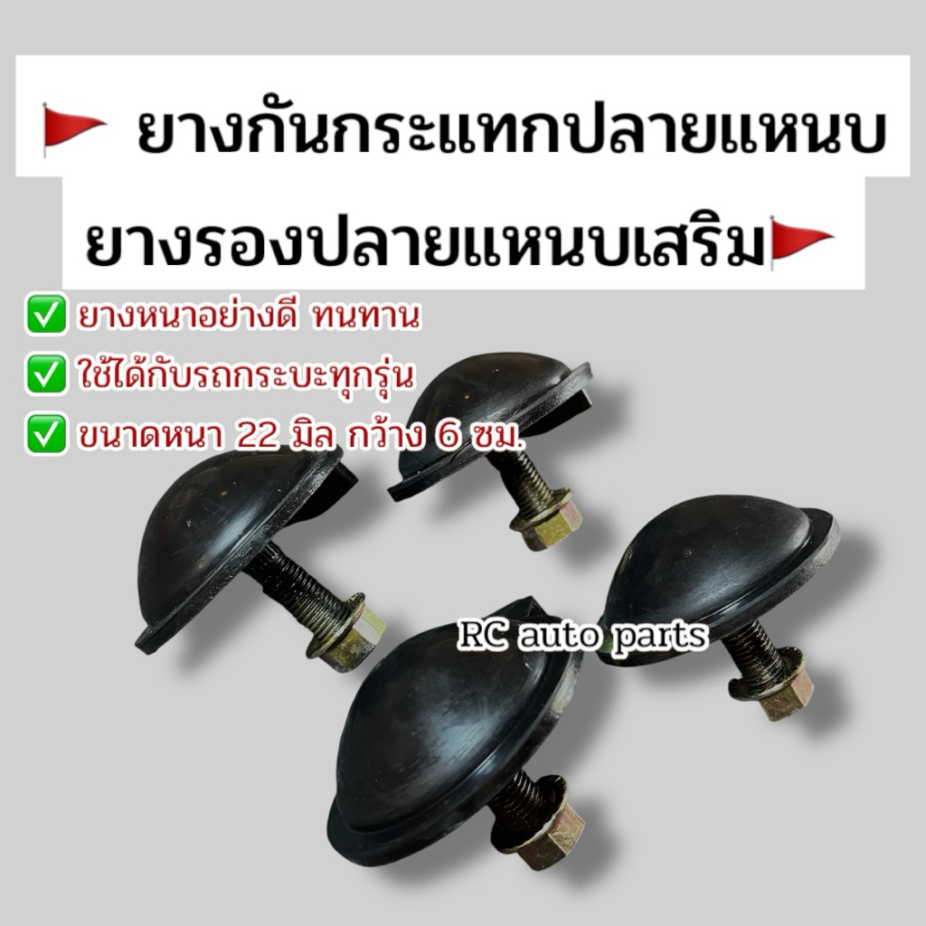 ยางกันกระแทกปลายแหนบตัวกลม🔺ส่งไว🔺  ลูกยางกันกระแทกตัวกลม ใช้ได้กับรถกระบะทุกรุ่น!!! **ยางหนา อย่างดี**