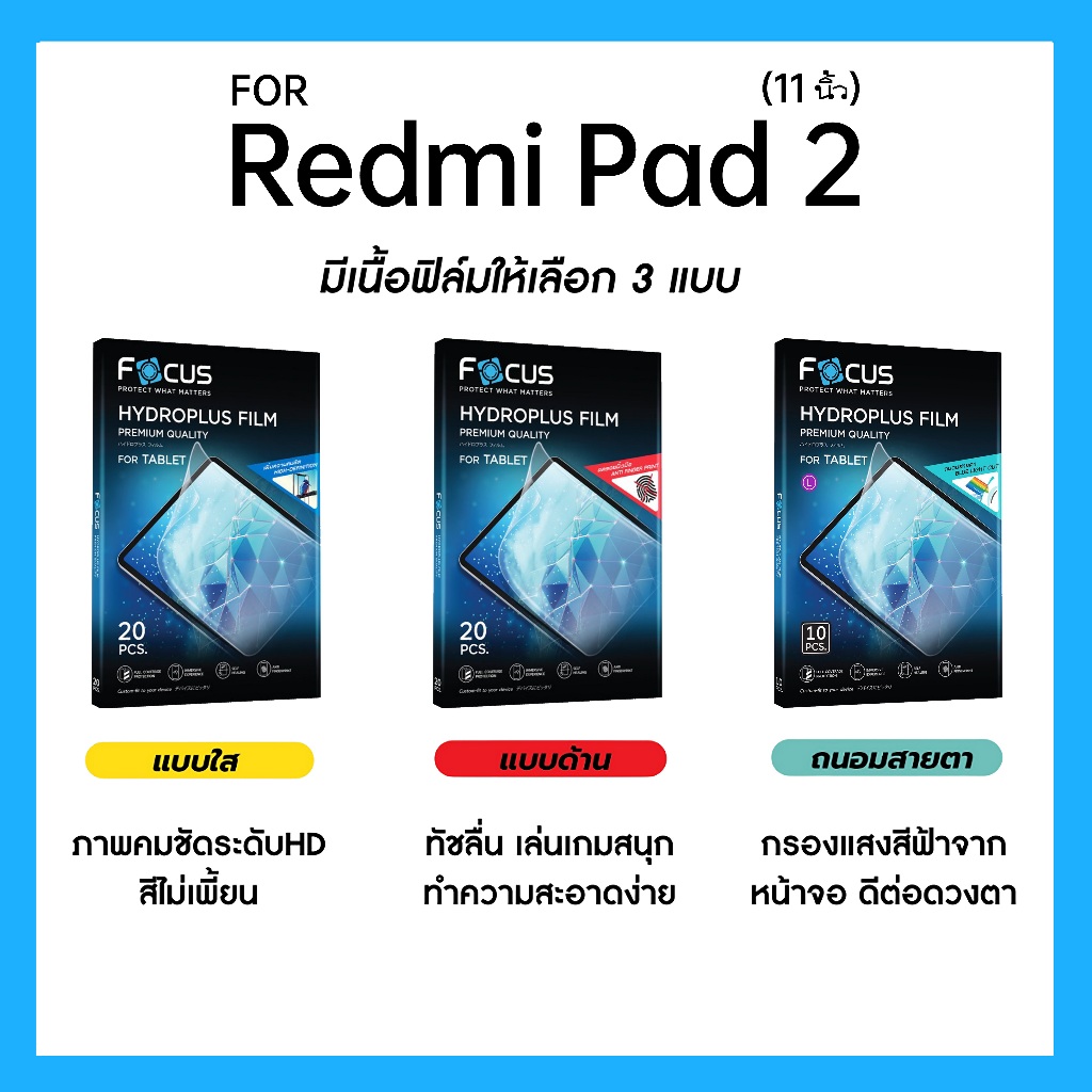 ฟิล์มไฮโดรพลัส Focus สำหรับ Xiaomi Redmi Pad 2 11 นิ้ว เต็มจอ มีอุปกรณ์ติดฟิล์มให้