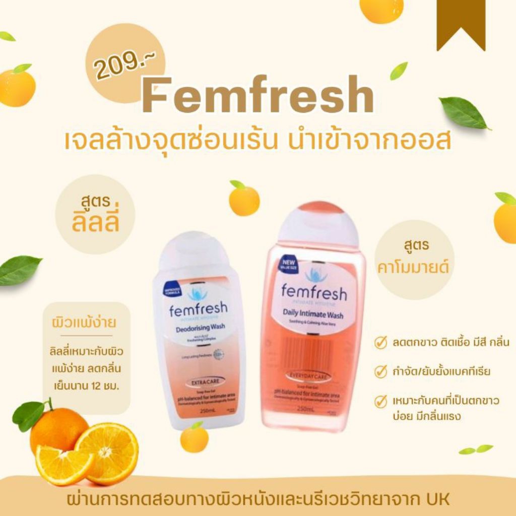 [Made in the UK หิ้วจากออส] fem fresh สบู่เหลวสำหรับจุดซ่อนเร้น 🐚หอมมม